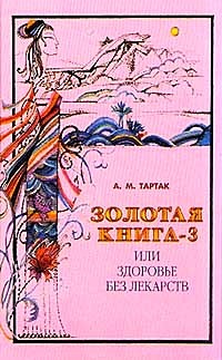 Золотая книга