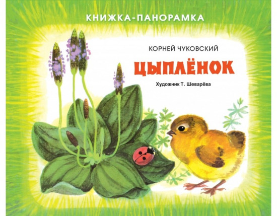 Цыплёнок