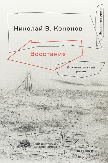 Восстание