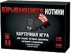 Взрывающиеся кoтики. Блудная версия