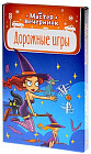Игра настольная «Дорожные игры»