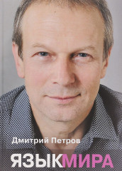 Язык мира