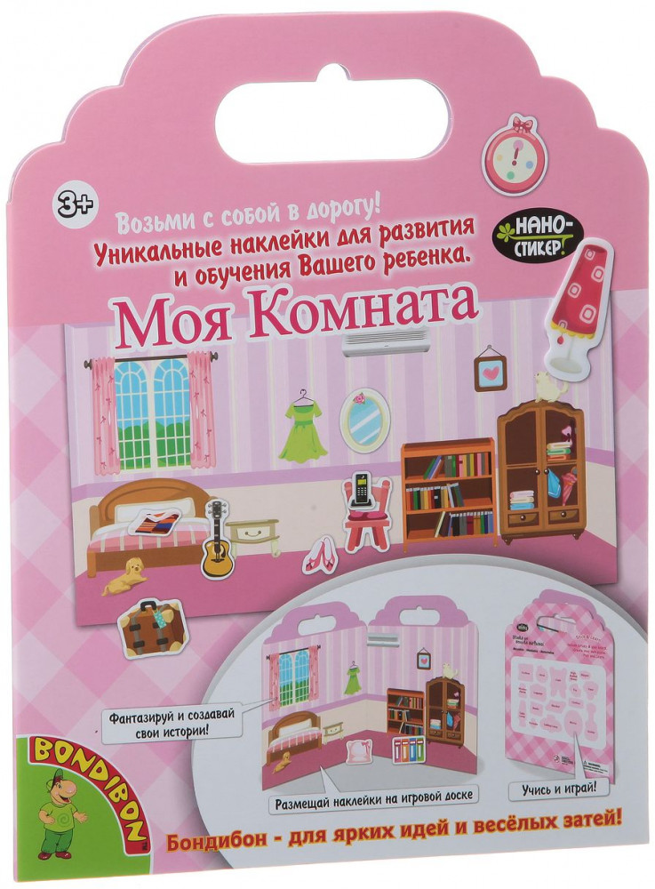 Набор наклеек «Моя комната» | Нано-стикер | Bondibon