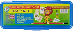 Учим английские слова. Набор №3.