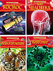 Комплект энциклопедий «Космос. Микромир. Человек. Млекопитающие»