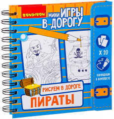 Рисуем в дороге. Пираты
