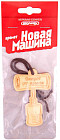 новая машина