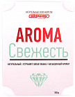 свежесть