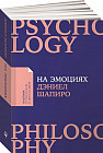 На эмоциях. Как улаживать самые болезненные конфликты в семье, бизнесе и политике