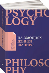 На эмоциях