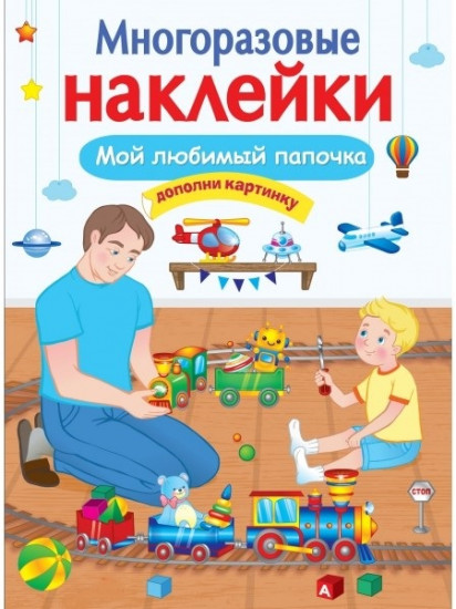 Мой любимый папочка
