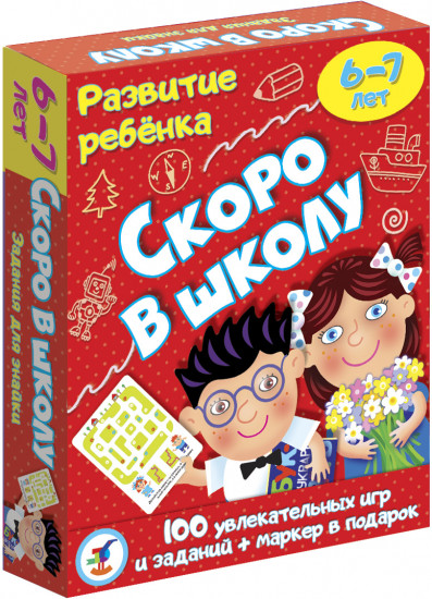 Игра обучающая «Скоро в школу»