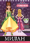 Раскраска с наклейками «Милан»