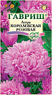 Семена. Астра «Королевская розовая»