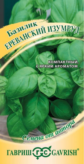 Базилик «Ереванский изумруд»