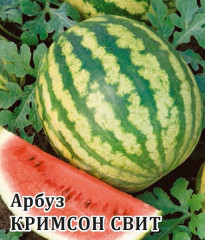 Арбуз «Кримсон Свит»
