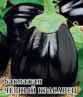 Семена. Баклажан «Черный красавец»