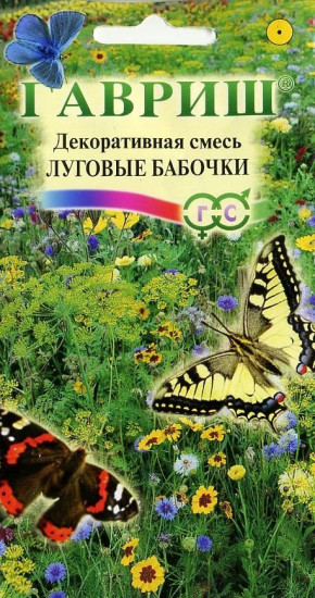 Декоративная смесь «Луговые бабочки»