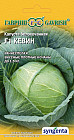Семена. Капуста белокочанная «Кевин» F1