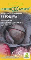 Капуста краснокочанная «Родима»