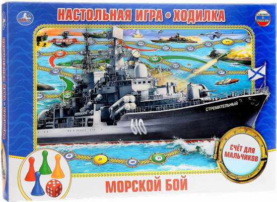 Игра-ходилка «Морской бой»