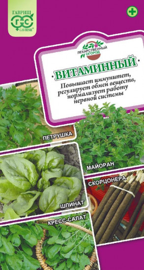 Набор семян «Витаминный»