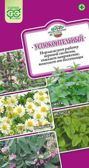 Набор семян «Успокоительный»