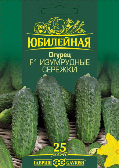 Огурец «Изумрудные сережки»