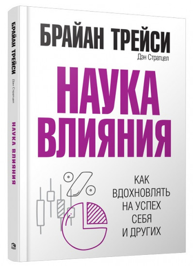 Наука влияния