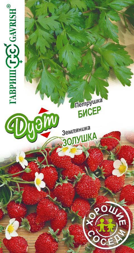 Набор семян. Петрушка «Бисер». Земляника «Золушка» | Дуэт. Хорошие соседи | Гавриш