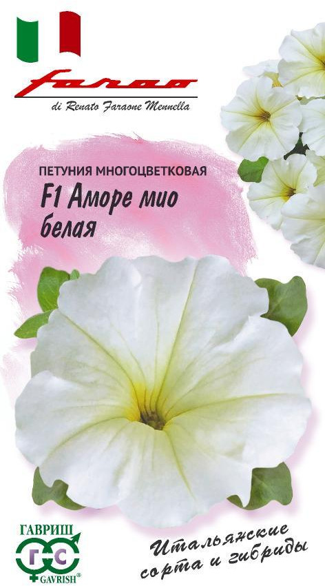 Семена. Петуния многоцветковая «Аморе мио белая» (гранулы, пробирка) | Farao