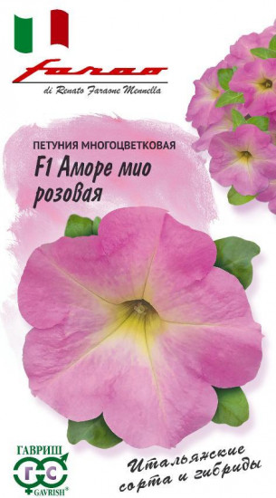 Петуния «Аморе мио розовая»