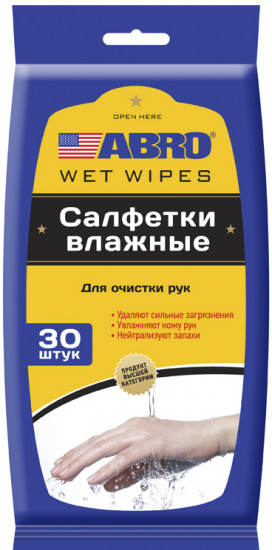 Салфетки влажные для рук