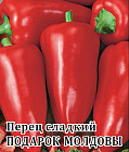 Семена. Перец сладкий «Подарок Молдовы»
