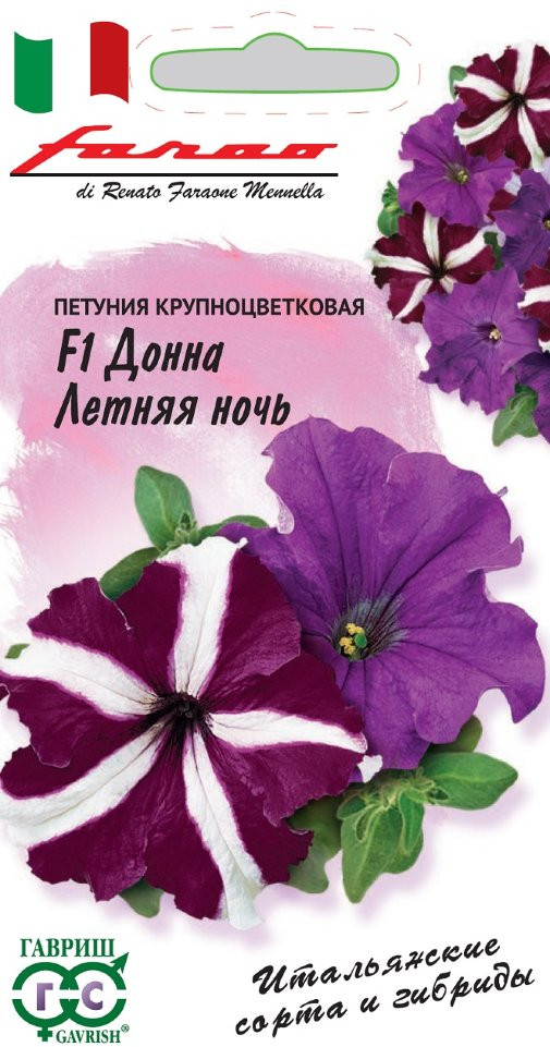 Семена. Петуния крупноцветковая «Летняя ночь» F1 (гранулы, пробирка) | Донна | Farao