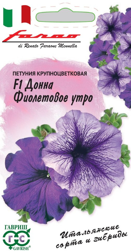 Семена. Петуния крупноцветковая «Фиолетовое утро» F1 (гранулы, пробирка) | Донна | Farao