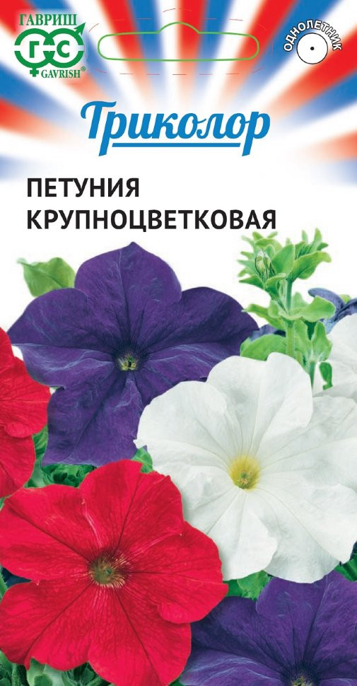 Семена. Петуния крупноцветковая (смесь) | Триколор | Гавриш