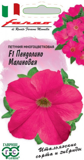 Петуния «Пендолино малиновая»
