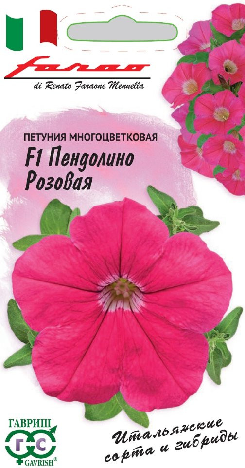 Семена. Петуния многоцветковая «Пендолино розовая» F1 (гранулы, пробирка) | Farao