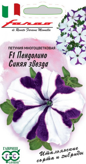 Петуния «Пендолино. Синяя звезда»