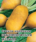 Семена. Свекла кормовая «Эккендорфская желтая»