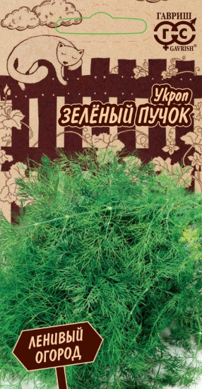 Укроп «Зеленый пучок»