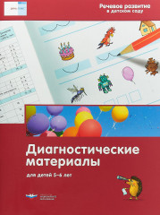 Речевое развитие в детском саду