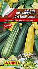 Семена. Кабачок «Итальянский сувенир» (смесь)