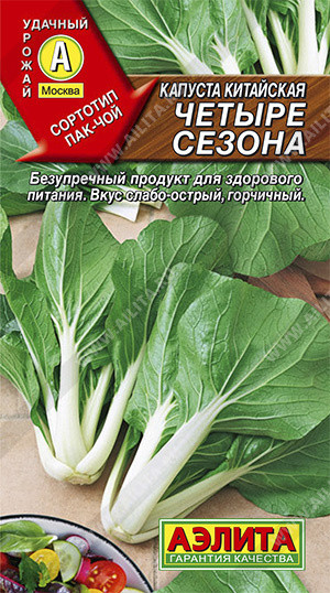 Капуста китайская «Четыре сезона»