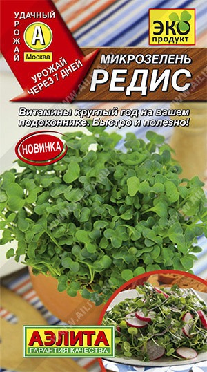 Микрозелень «Редис»