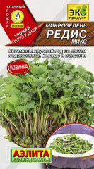 Микрозелень «Редис» (микс)
