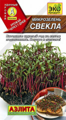 Микрозелень «Свекла»