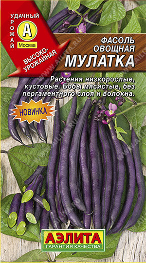 Фасоль овощная «Мулатка»