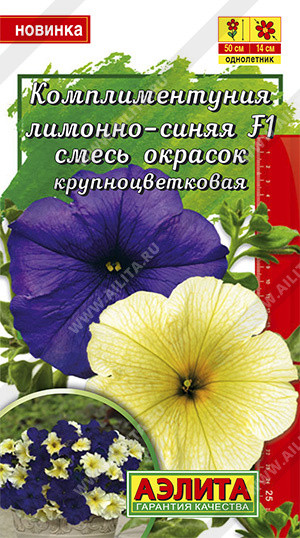 Комплиментуния лимонно-синяя F1